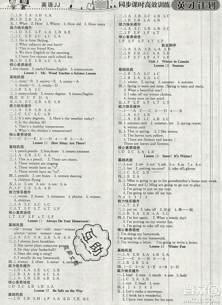 2019年冀教版英才計(jì)劃同步課時(shí)高效訓(xùn)練六年級(jí)英語(yǔ)上冊(cè)答案
