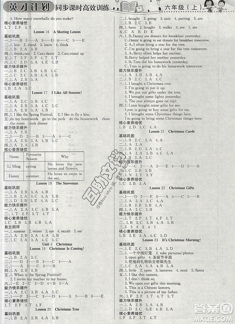 2019年冀教版英才計(jì)劃同步課時(shí)高效訓(xùn)練六年級(jí)英語(yǔ)上冊(cè)答案