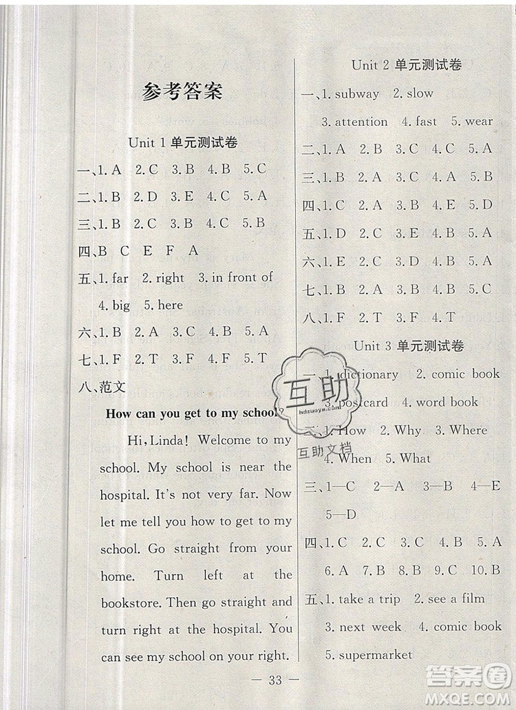 2019年人教版英才計(jì)劃同步課時(shí)高效訓(xùn)練六年級(jí)英語上冊(cè)答案