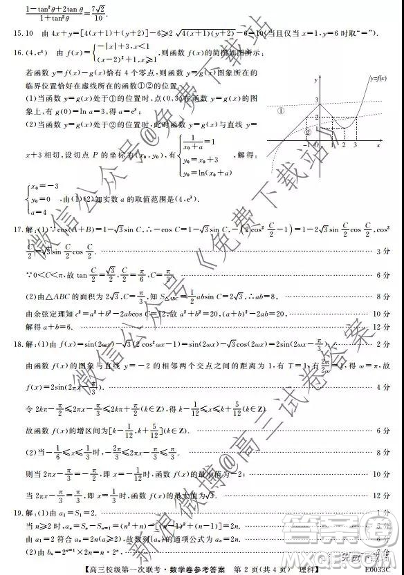呼市赤峰2020屆高三校級(jí)第一次聯(lián)考理科數(shù)學(xué)試題及答案
