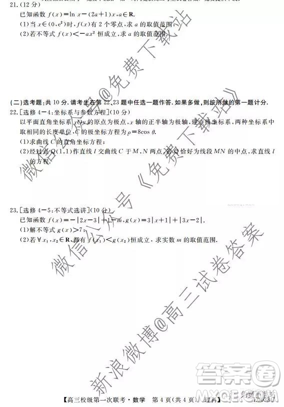 呼市赤峰2020屆高三校級(jí)第一次聯(lián)考理科數(shù)學(xué)試題及答案