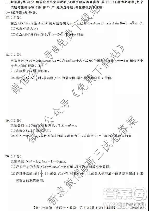 呼市赤峰2020屆高三校級(jí)第一次聯(lián)考理科數(shù)學(xué)試題及答案