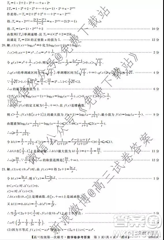 呼市赤峰2020屆高三校級(jí)第一次聯(lián)考理科數(shù)學(xué)試題及答案