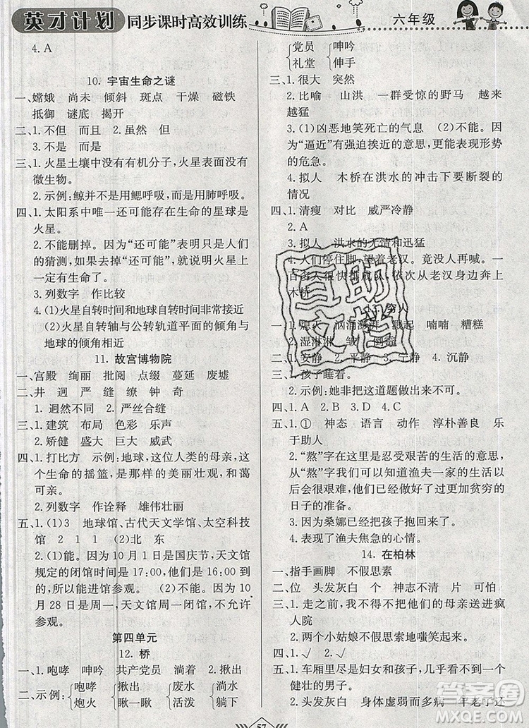 2019年人教版英才計(jì)劃同步課時(shí)高效訓(xùn)練六年級(jí)語(yǔ)文上冊(cè)答案