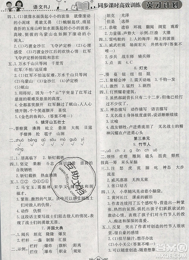 2019年人教版英才計(jì)劃同步課時(shí)高效訓(xùn)練六年級(jí)語(yǔ)文上冊(cè)答案