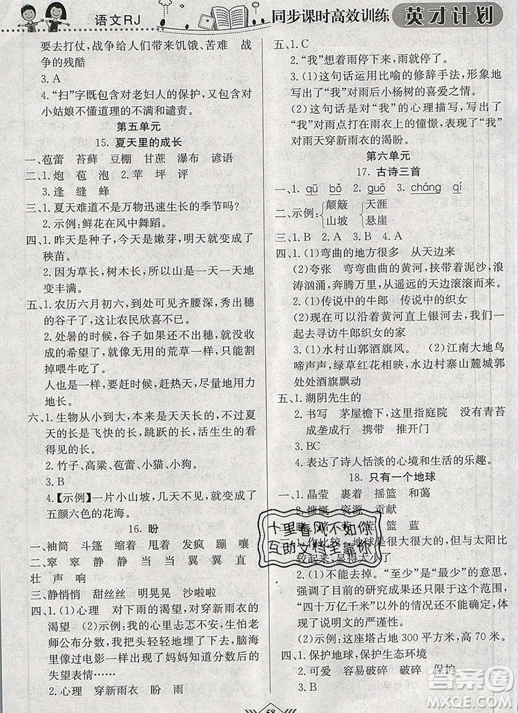 2019年人教版英才計(jì)劃同步課時(shí)高效訓(xùn)練六年級(jí)語(yǔ)文上冊(cè)答案