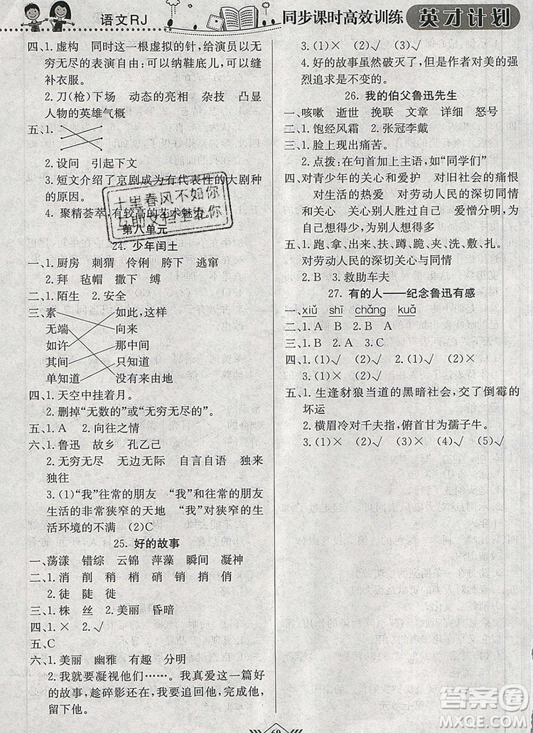 2019年人教版英才計(jì)劃同步課時(shí)高效訓(xùn)練六年級(jí)語(yǔ)文上冊(cè)答案