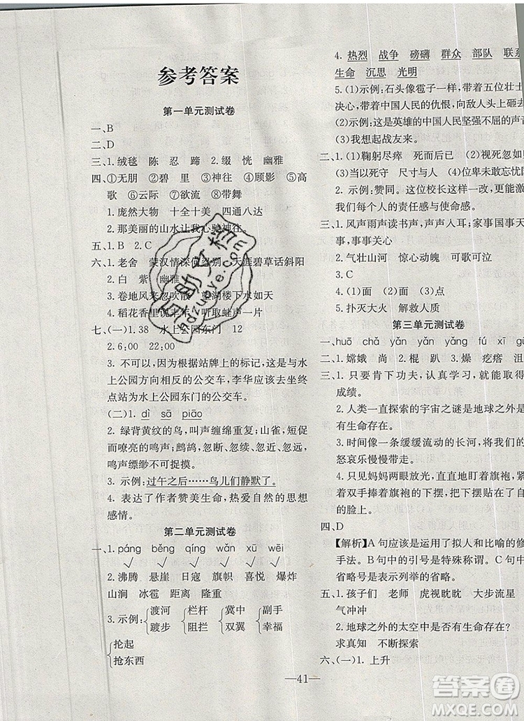 2019年人教版英才計(jì)劃同步課時(shí)高效訓(xùn)練六年級(jí)語(yǔ)文上冊(cè)答案