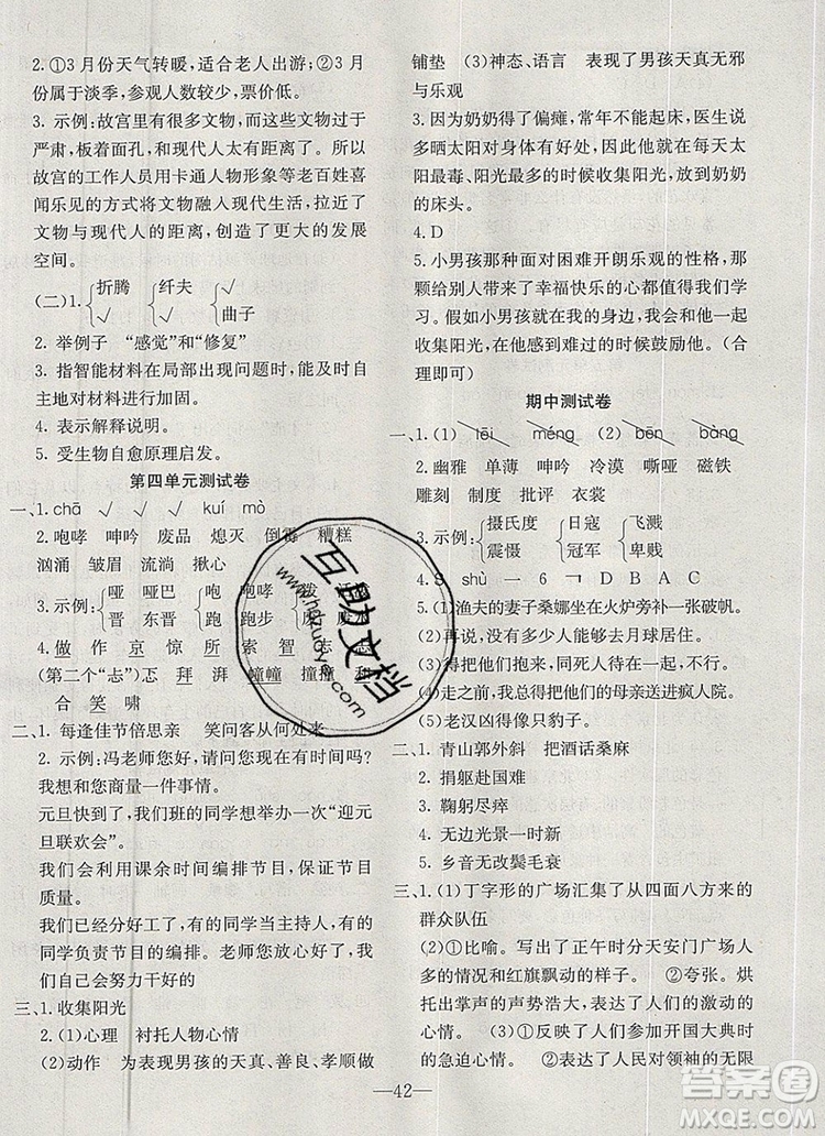 2019年人教版英才計(jì)劃同步課時(shí)高效訓(xùn)練六年級(jí)語(yǔ)文上冊(cè)答案