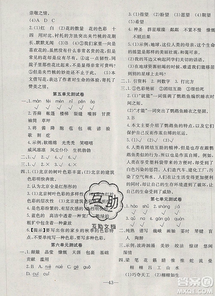 2019年人教版英才計(jì)劃同步課時(shí)高效訓(xùn)練六年級(jí)語(yǔ)文上冊(cè)答案