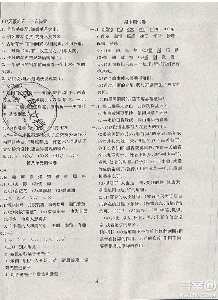 2019年人教版英才計(jì)劃同步課時(shí)高效訓(xùn)練六年級(jí)語(yǔ)文上冊(cè)答案
