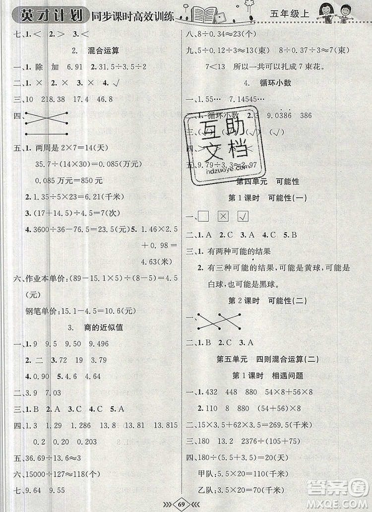 2019年冀教版英才計劃同步課時高效訓練五年級數(shù)學上冊答案