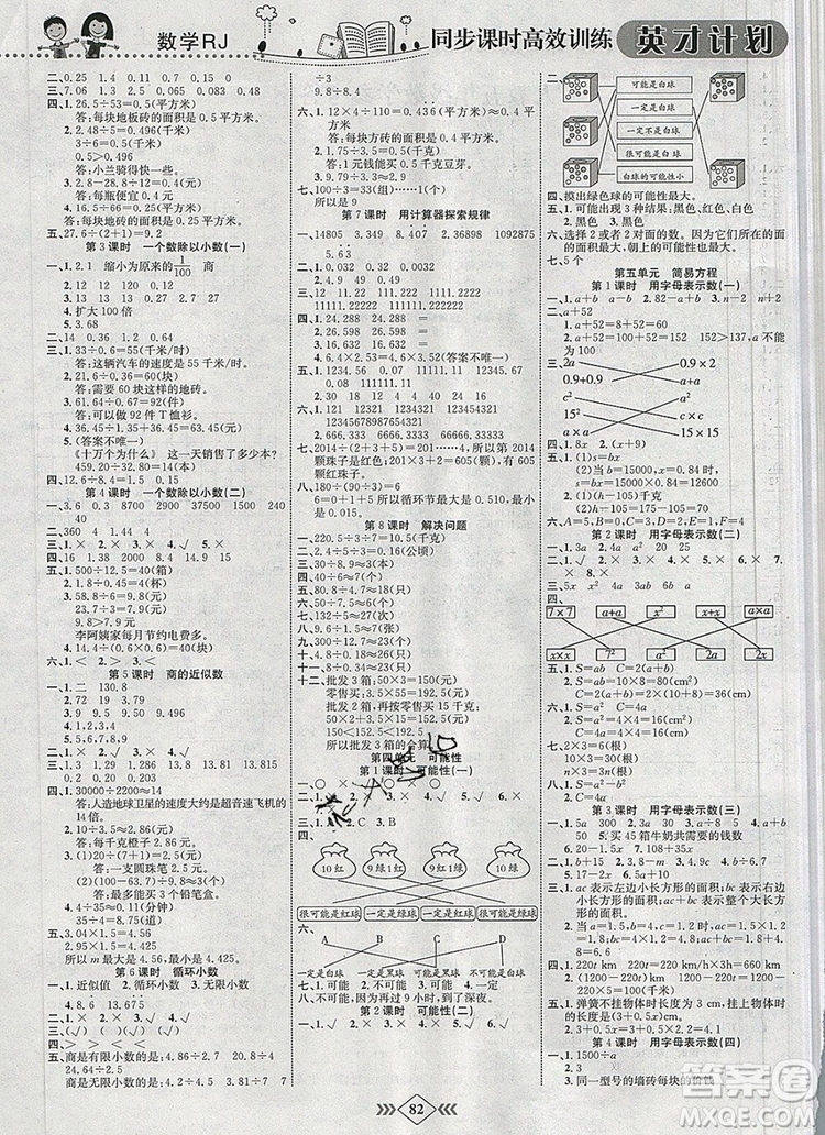 2019年人教版英才計劃同步課時高效訓(xùn)練五年級數(shù)學(xué)上冊答案