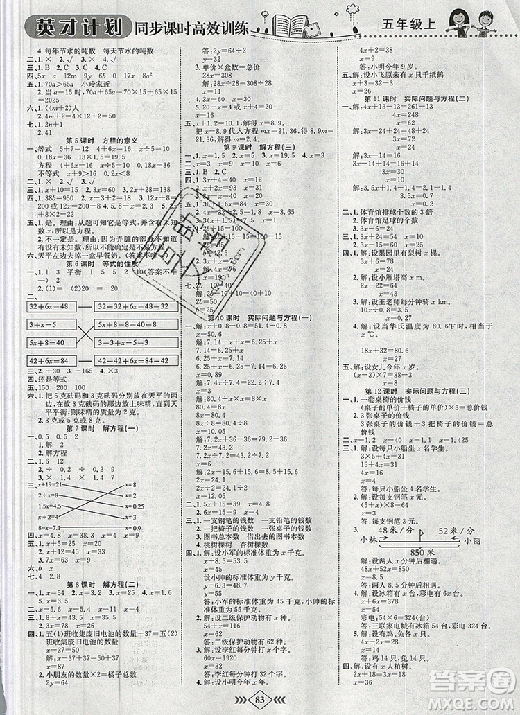 2019年人教版英才計劃同步課時高效訓(xùn)練五年級數(shù)學(xué)上冊答案