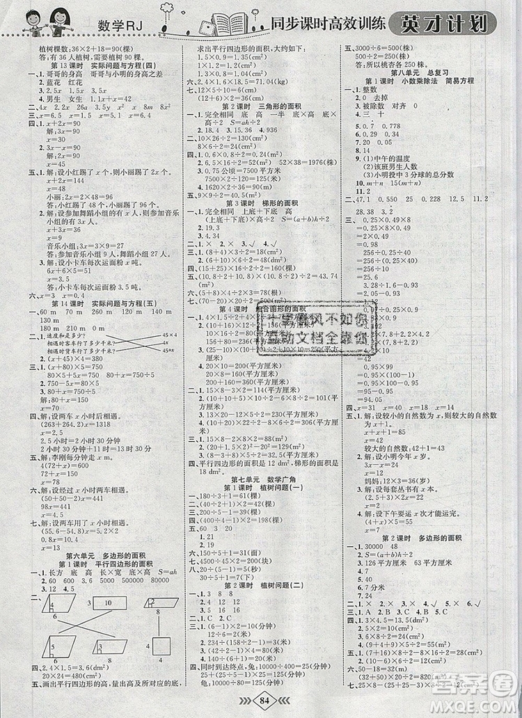 2019年人教版英才計劃同步課時高效訓(xùn)練五年級數(shù)學(xué)上冊答案