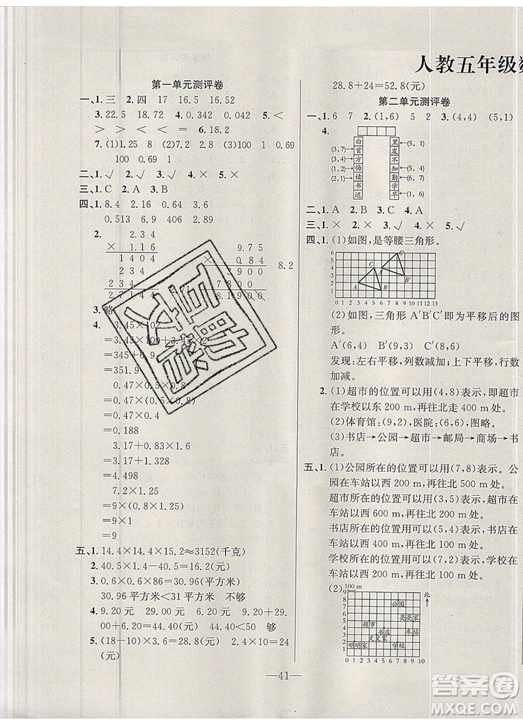2019年人教版英才計劃同步課時高效訓(xùn)練五年級數(shù)學(xué)上冊答案