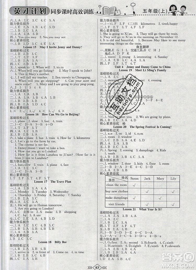 2019年冀教版英才計(jì)劃同步課時(shí)高效訓(xùn)練五年級(jí)英語(yǔ)上冊(cè)答案