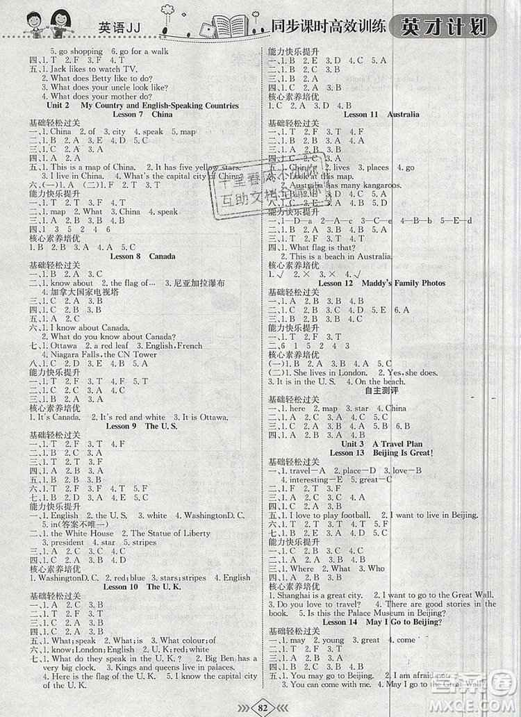 2019年冀教版英才計(jì)劃同步課時(shí)高效訓(xùn)練五年級(jí)英語(yǔ)上冊(cè)答案