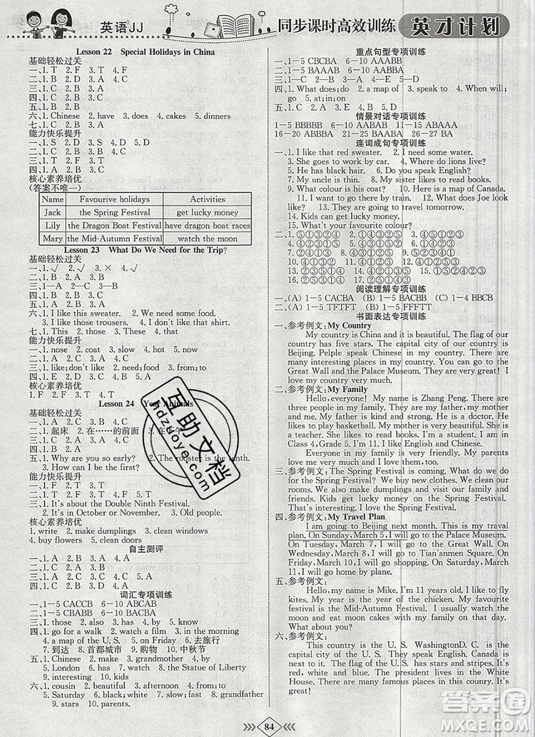 2019年冀教版英才計(jì)劃同步課時(shí)高效訓(xùn)練五年級(jí)英語(yǔ)上冊(cè)答案