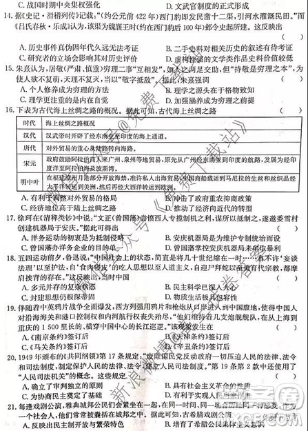 2020屆全國高考分科模擬檢測卷四歷史試題及答案