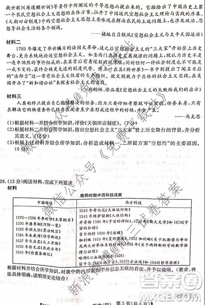 2020屆全國高考分科模擬檢測卷四歷史試題及答案