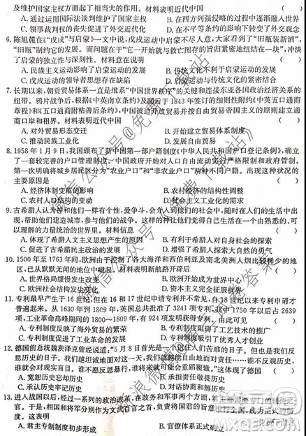 2020屆全國高考分科模擬檢測卷四歷史試題及答案