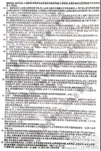 2020屆全國高考分科模擬檢測卷四歷史試題及答案