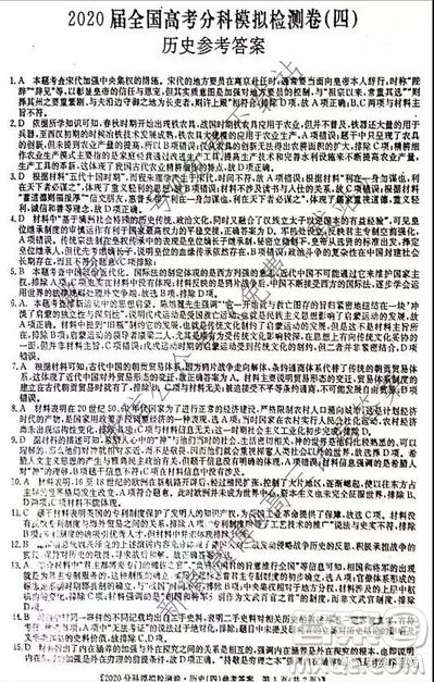 2020屆全國高考分科模擬檢測卷四歷史試題及答案