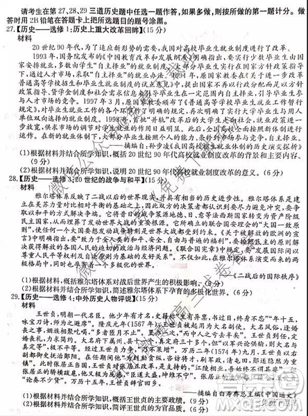 2020屆全國高考分科模擬檢測卷四歷史試題及答案