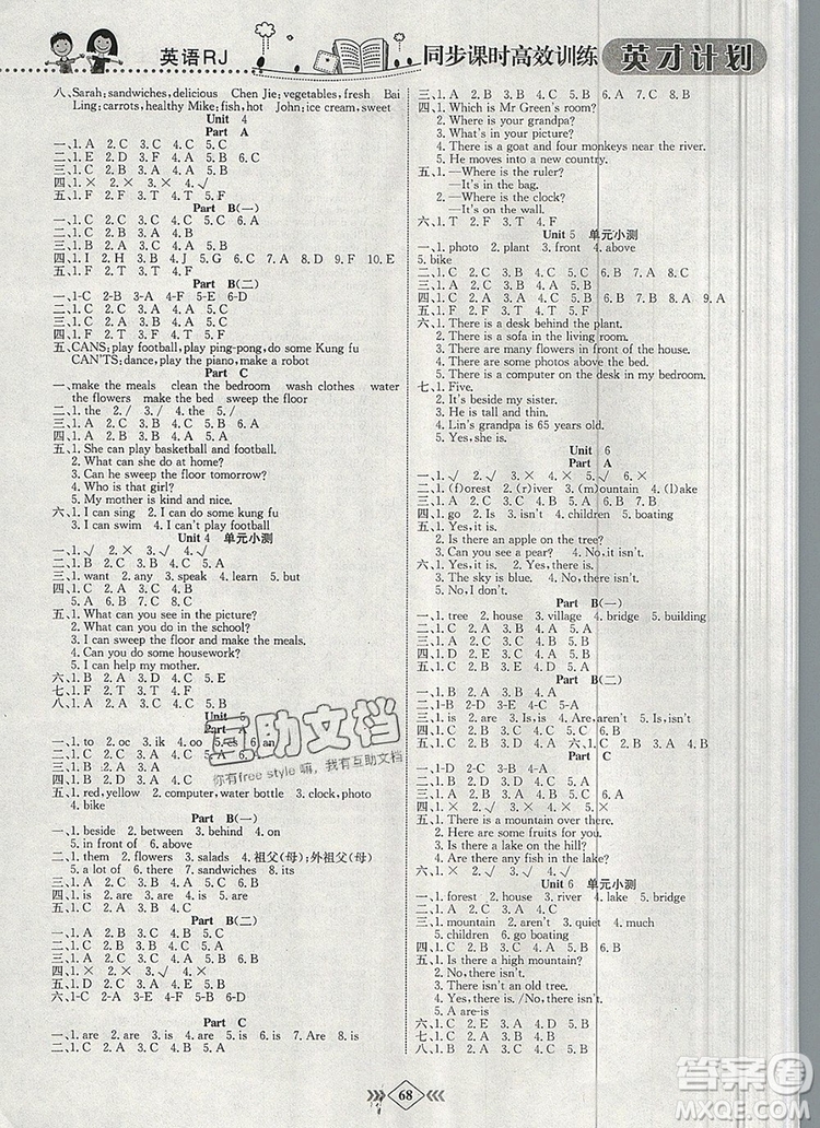 2019年人教版英才計劃同步課時高效訓(xùn)練五年級英語上冊答案