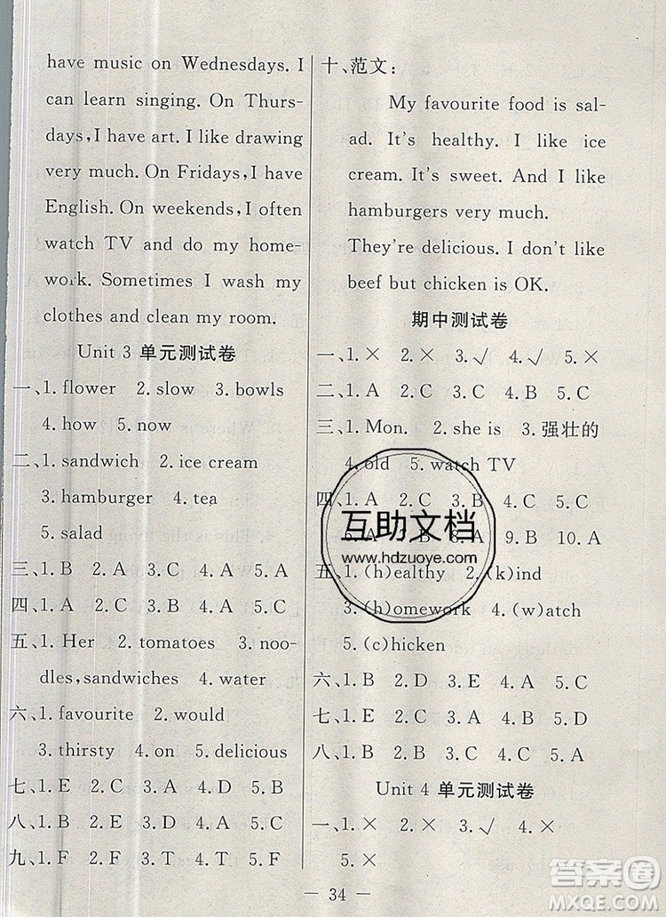 2019年人教版英才計劃同步課時高效訓(xùn)練五年級英語上冊答案