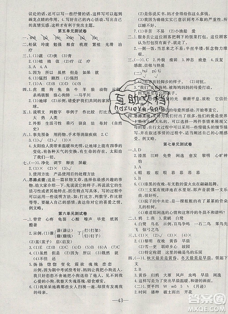 2019年人教版英才計劃同步課時高效訓(xùn)練五年級語文上冊答案