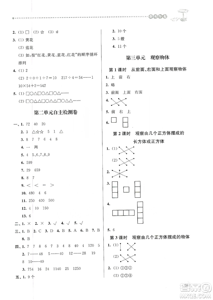 南大勵(lì)學(xué)2019課時(shí)天天練四年級(jí)數(shù)學(xué)上冊(cè)蘇科版答案