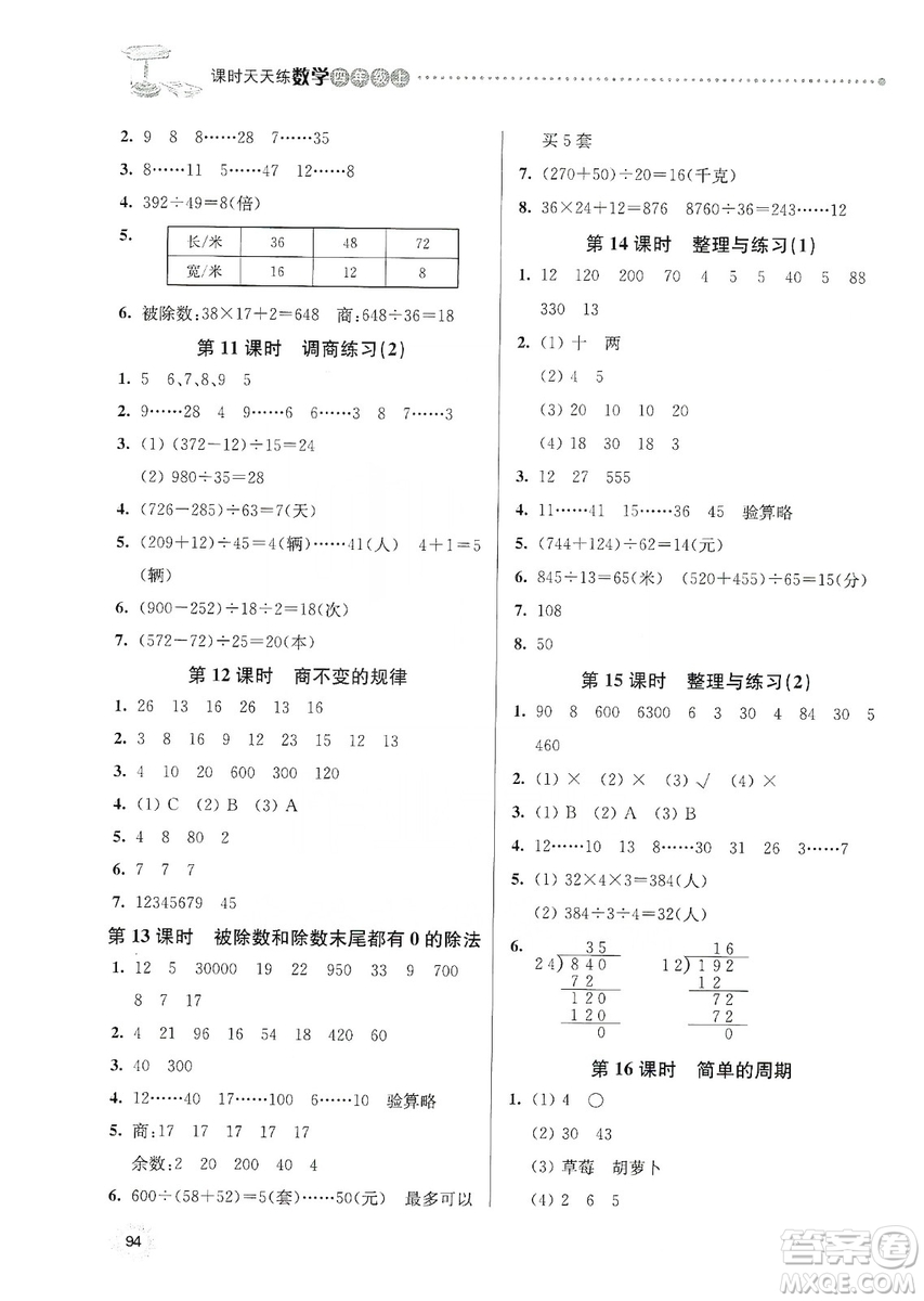南大勵(lì)學(xué)2019課時(shí)天天練四年級(jí)數(shù)學(xué)上冊(cè)蘇科版答案