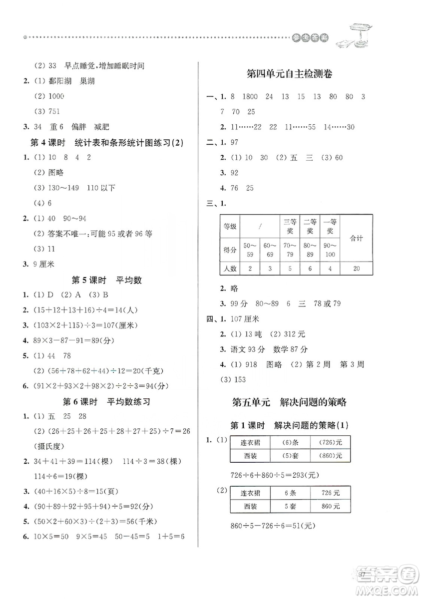 南大勵(lì)學(xué)2019課時(shí)天天練四年級(jí)數(shù)學(xué)上冊(cè)蘇科版答案