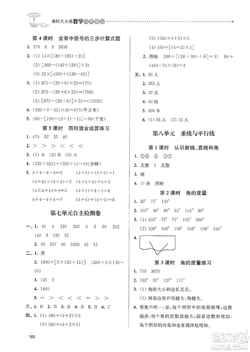 南大勵(lì)學(xué)2019課時(shí)天天練四年級(jí)數(shù)學(xué)上冊(cè)蘇科版答案