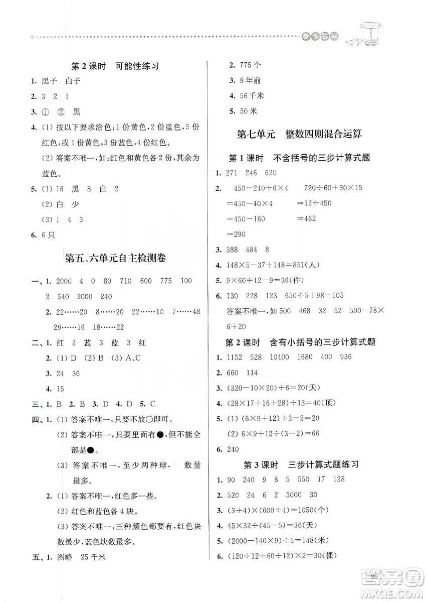 南大勵(lì)學(xué)2019課時(shí)天天練四年級(jí)數(shù)學(xué)上冊(cè)蘇科版答案