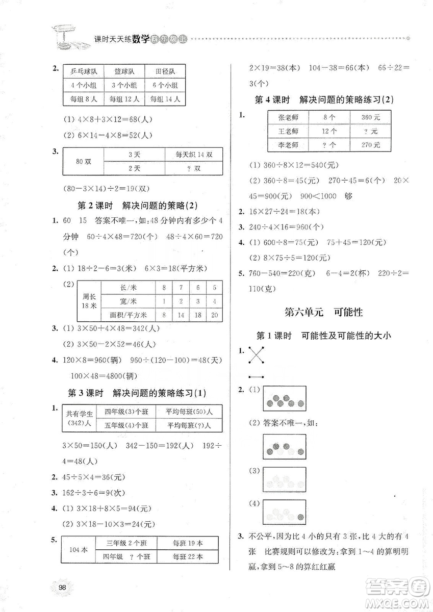 南大勵(lì)學(xué)2019課時(shí)天天練四年級(jí)數(shù)學(xué)上冊(cè)蘇科版答案