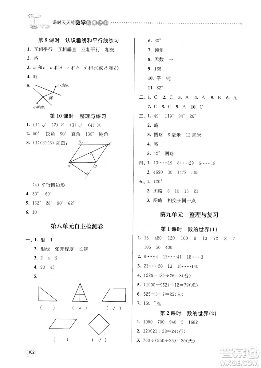南大勵(lì)學(xué)2019課時(shí)天天練四年級(jí)數(shù)學(xué)上冊(cè)蘇科版答案