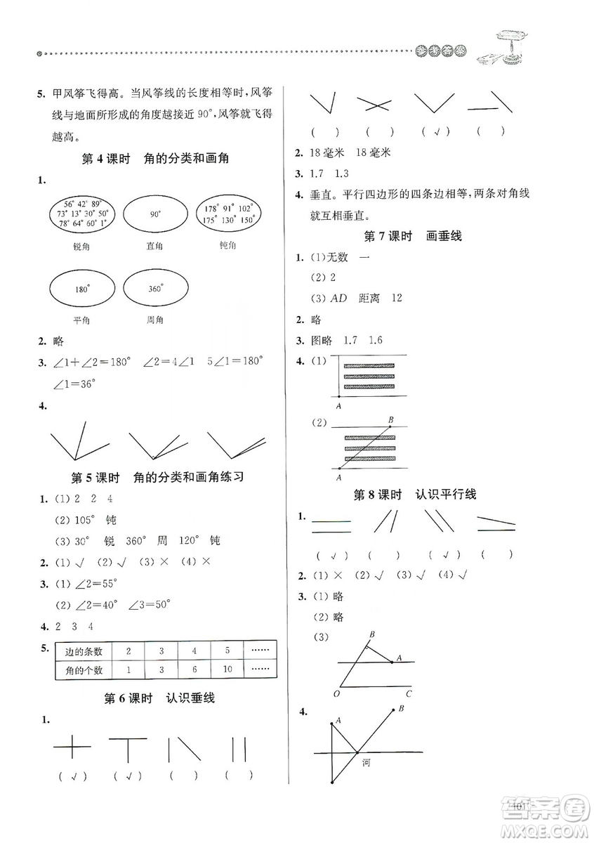 南大勵(lì)學(xué)2019課時(shí)天天練四年級(jí)數(shù)學(xué)上冊(cè)蘇科版答案