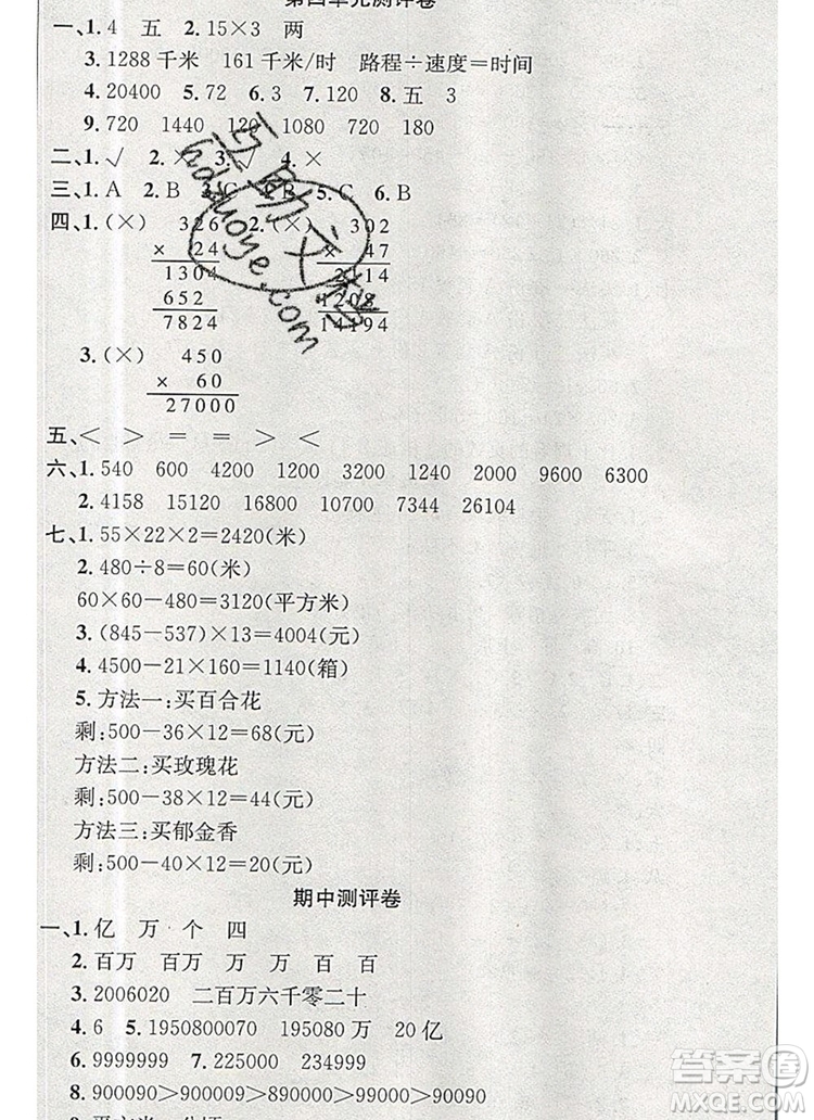 2019年人教版英才計劃同步課時高效訓(xùn)練四年級數(shù)學(xué)上冊答案