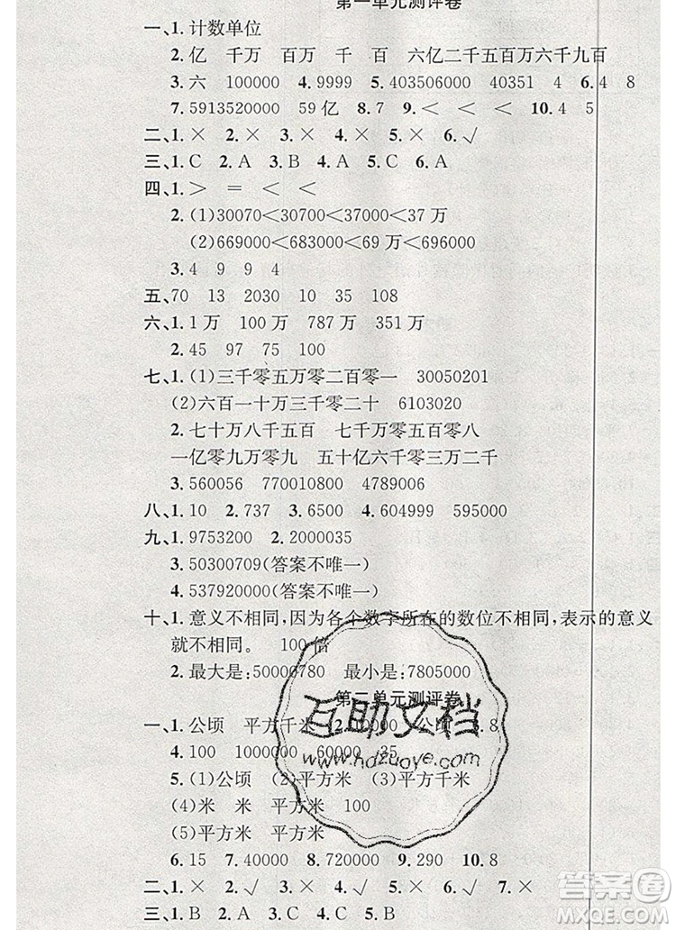 2019年人教版英才計劃同步課時高效訓(xùn)練四年級數(shù)學(xué)上冊答案
