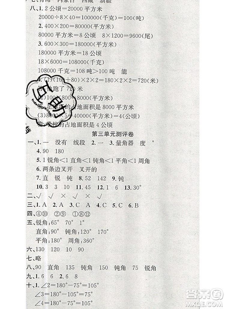 2019年人教版英才計劃同步課時高效訓(xùn)練四年級數(shù)學(xué)上冊答案