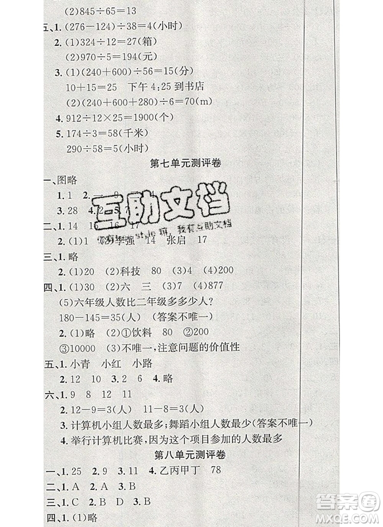 2019年人教版英才計劃同步課時高效訓(xùn)練四年級數(shù)學(xué)上冊答案