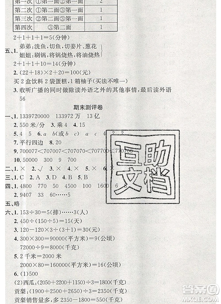 2019年人教版英才計劃同步課時高效訓(xùn)練四年級數(shù)學(xué)上冊答案
