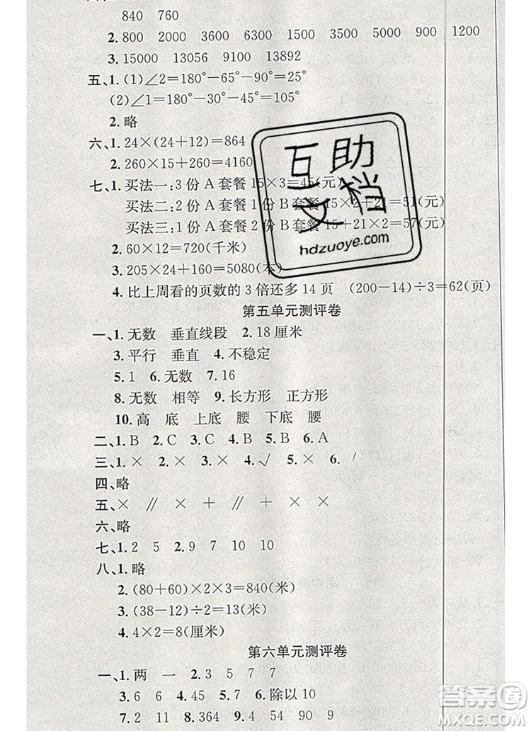2019年人教版英才計劃同步課時高效訓(xùn)練四年級數(shù)學(xué)上冊答案