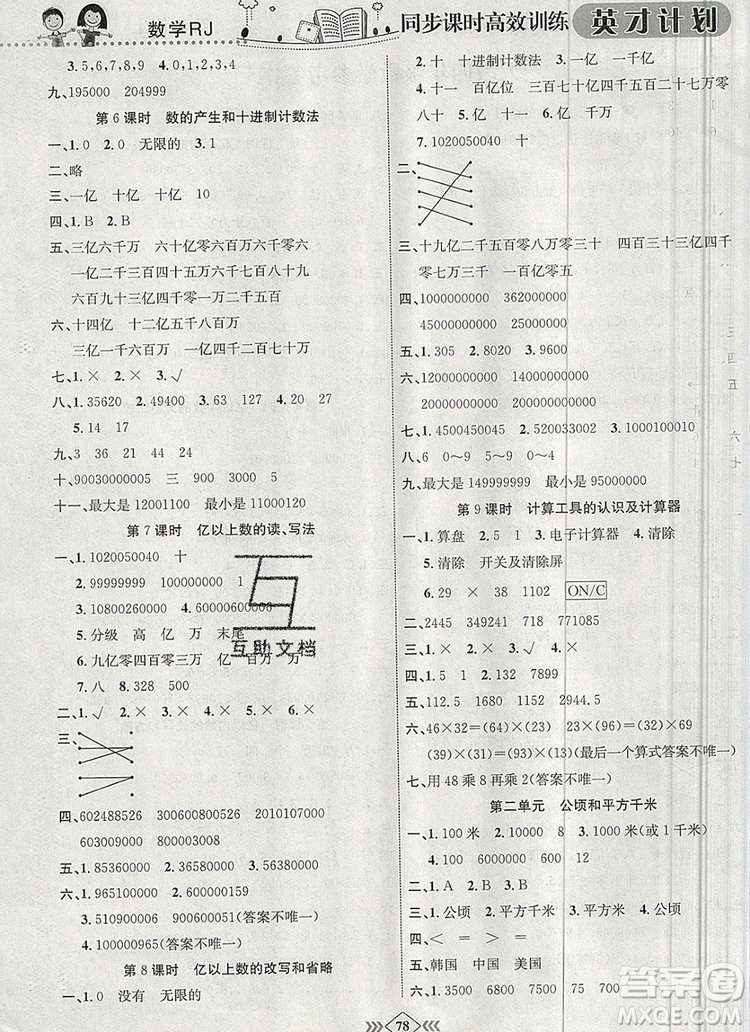 2019年人教版英才計劃同步課時高效訓(xùn)練四年級數(shù)學(xué)上冊答案