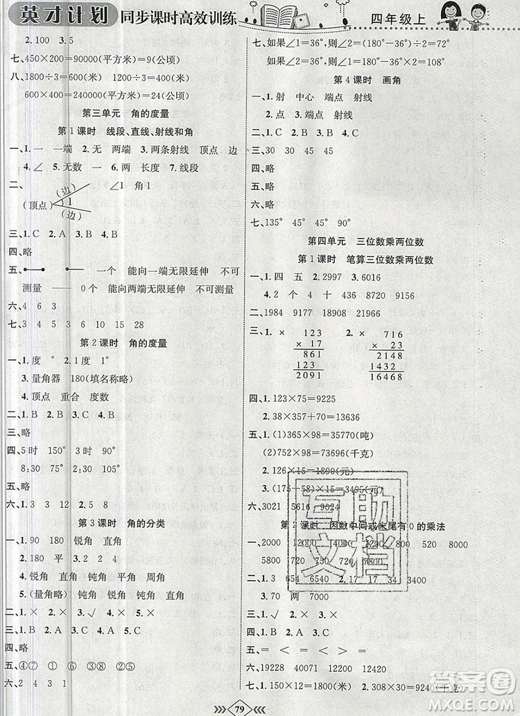2019年人教版英才計劃同步課時高效訓(xùn)練四年級數(shù)學(xué)上冊答案