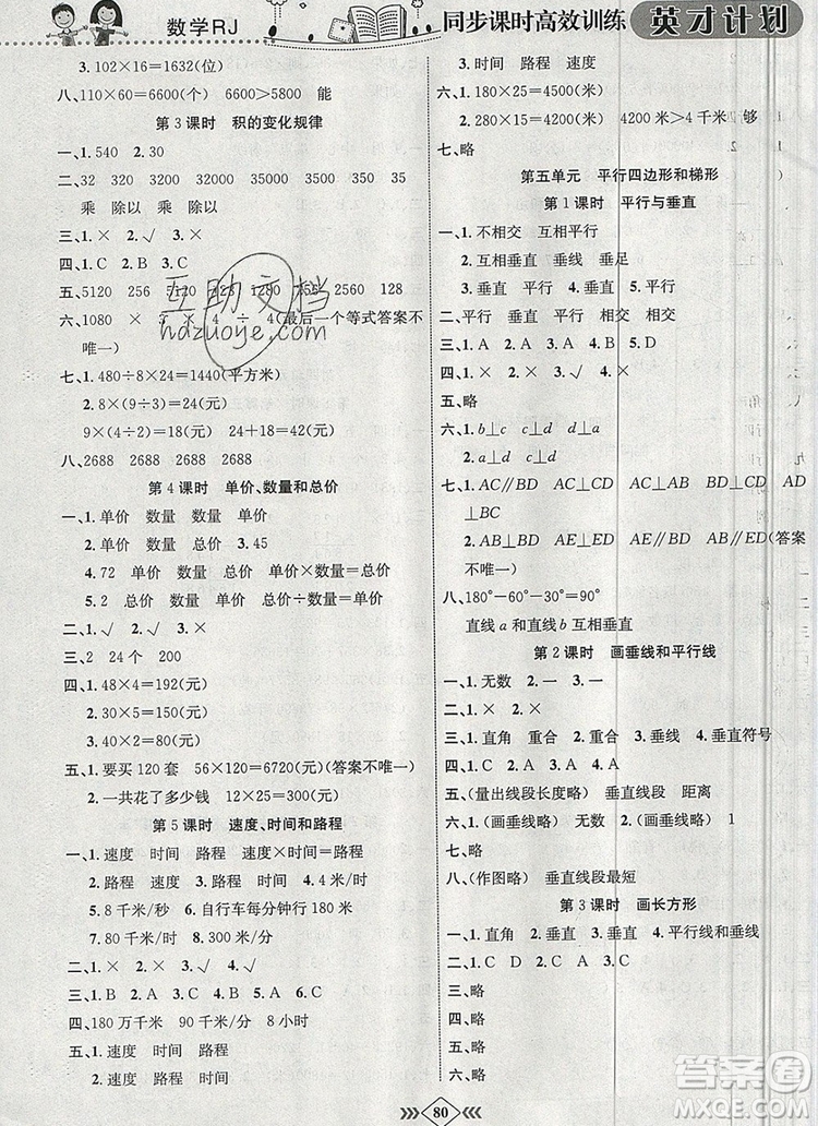 2019年人教版英才計劃同步課時高效訓(xùn)練四年級數(shù)學(xué)上冊答案