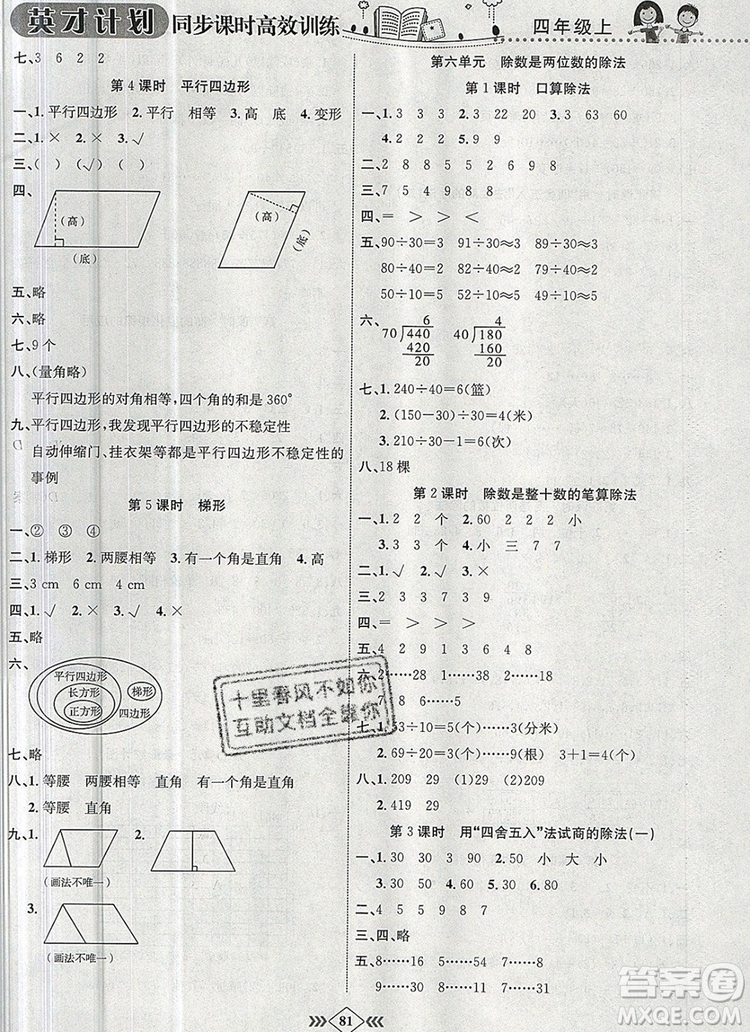 2019年人教版英才計劃同步課時高效訓(xùn)練四年級數(shù)學(xué)上冊答案